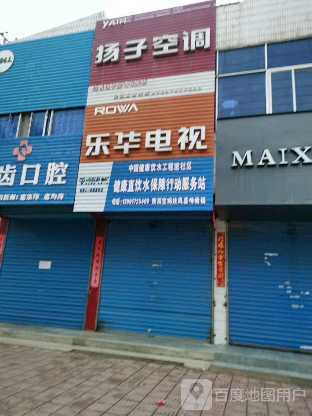 绛帐平安锁具店