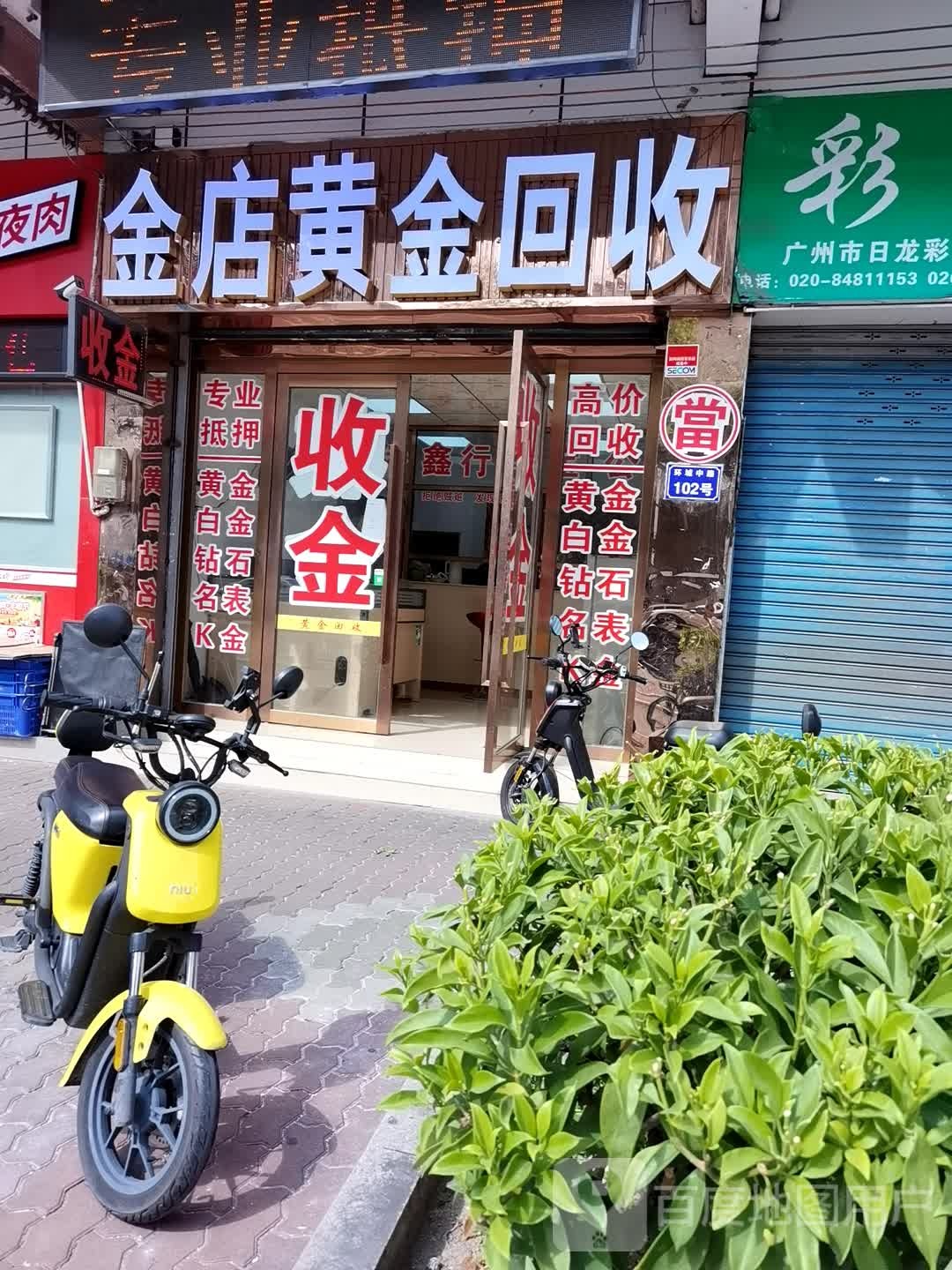 金店黄金回收