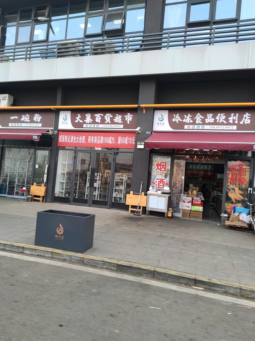 冷冻食品便利店