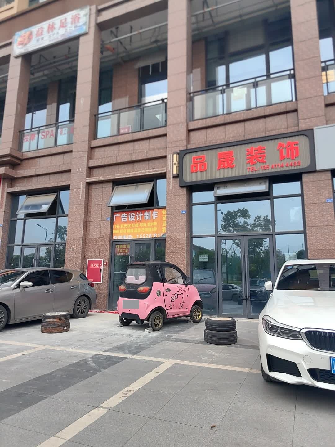 益林足浴