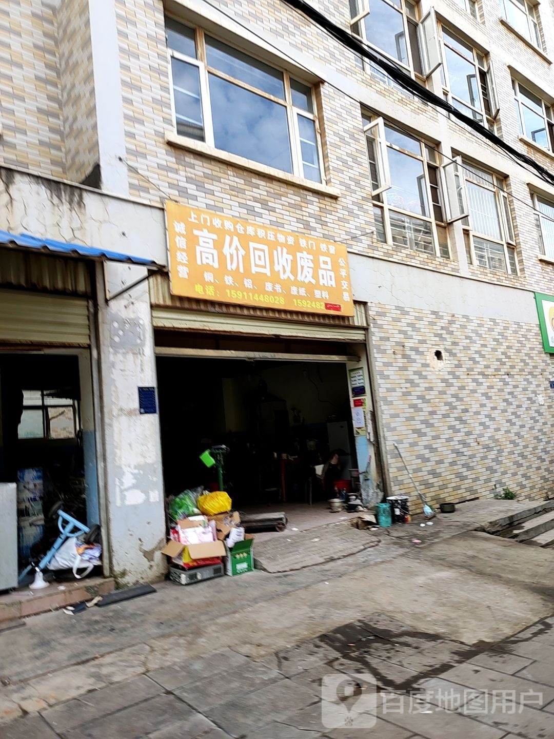 高价回收废品(盛世锦华山水缘1期店)