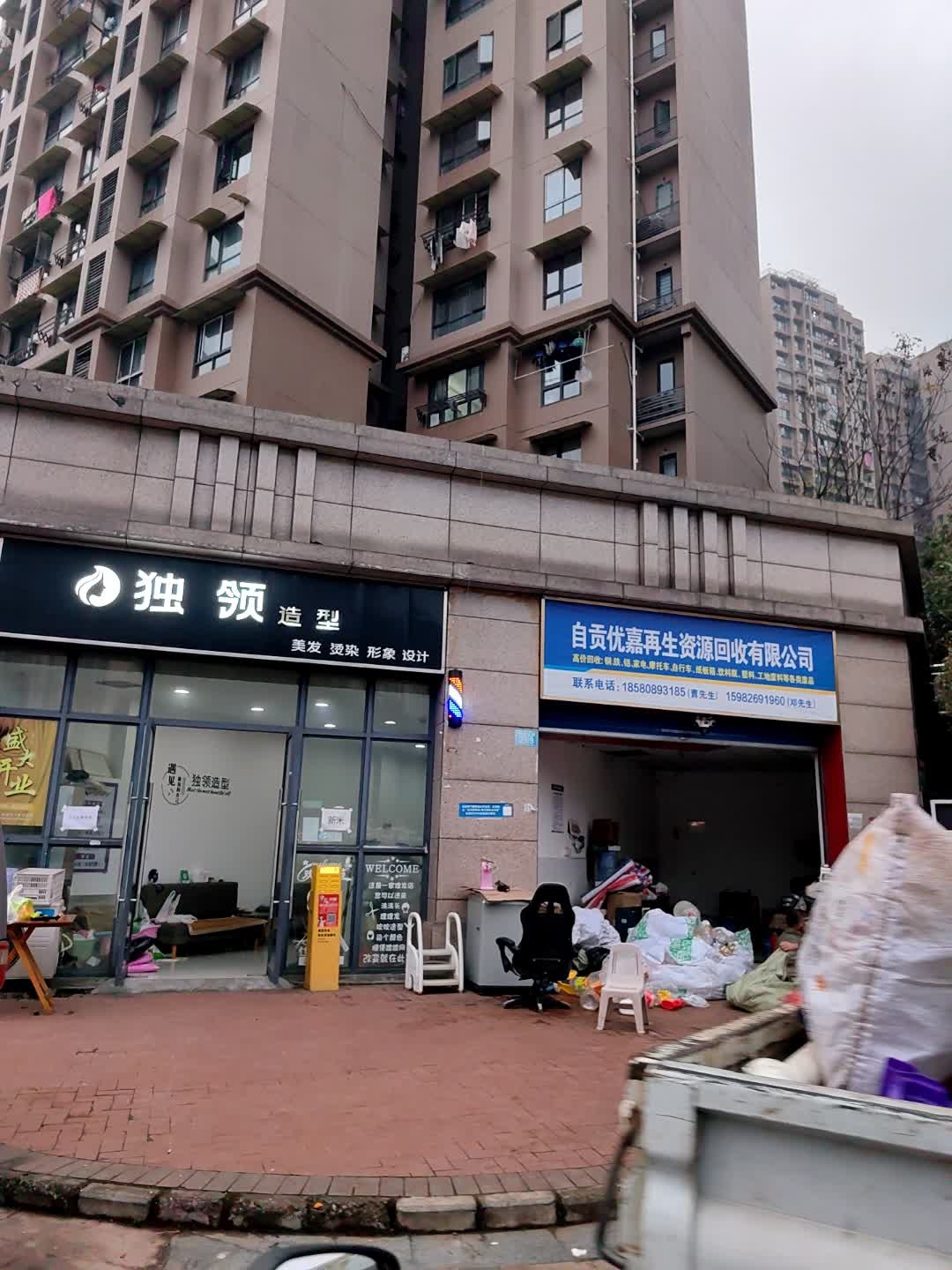 自贡优嘉再生资源回收有限公司