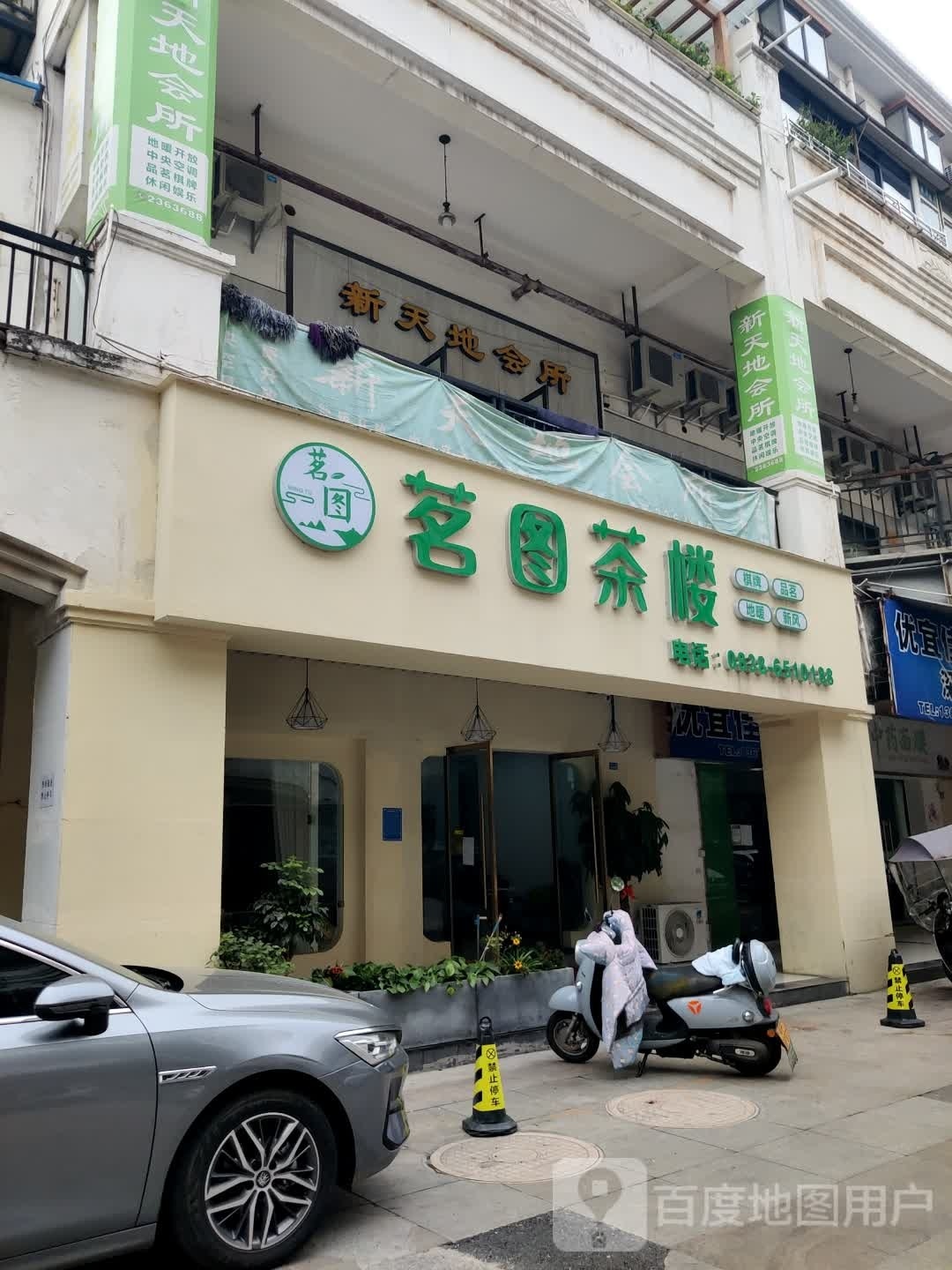 新天地会所(阳光摩尔商业广场店)