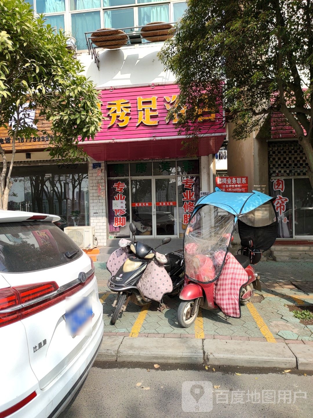 阿秀足浴名店
