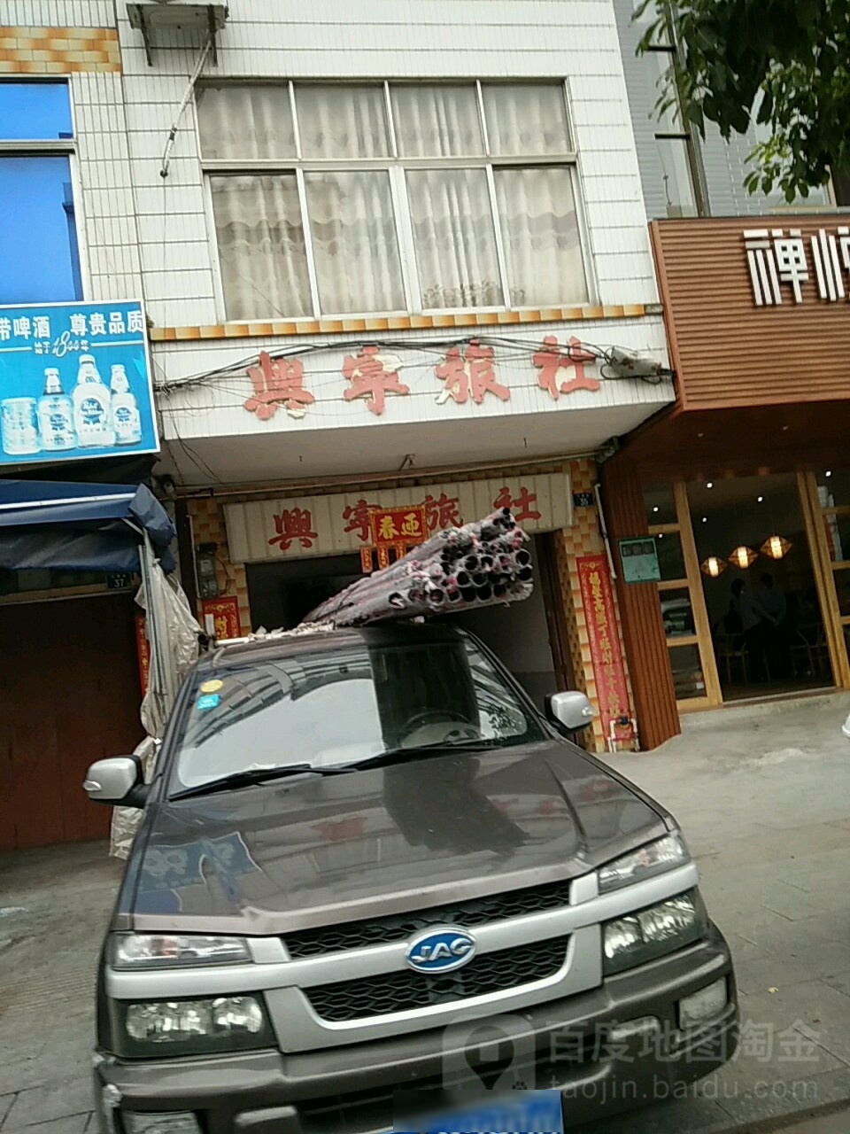 兴宁旅社