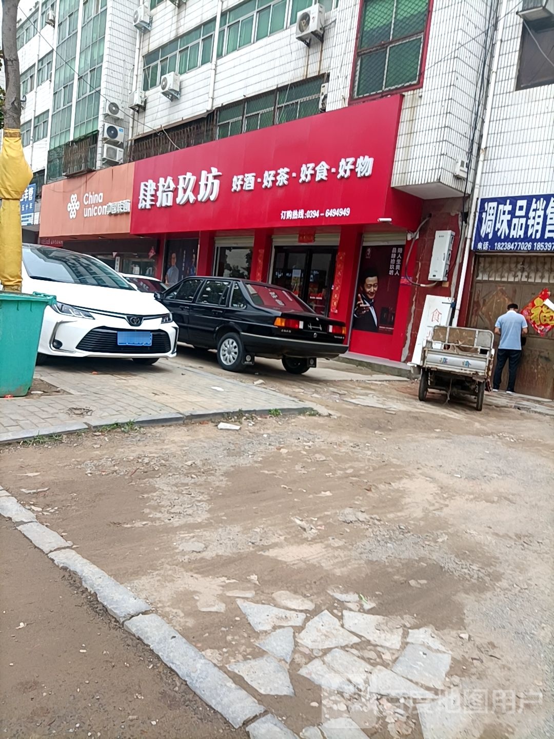 扶沟县扶沟肆拾玖坊新零售体验店(吉祥中路店)