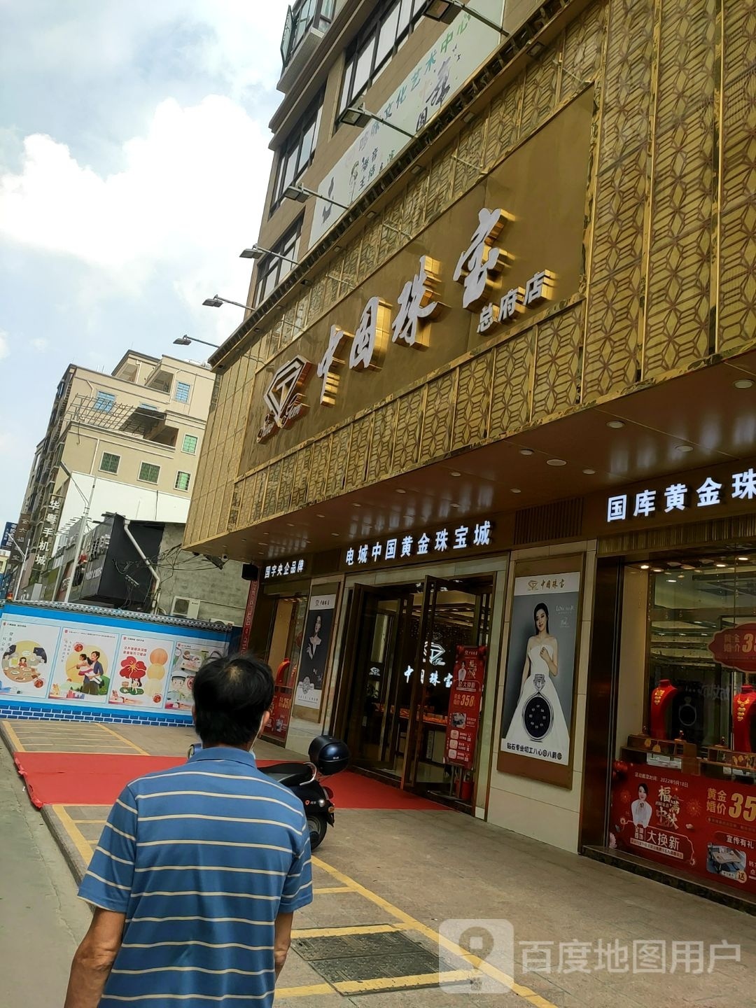 国库黄金珠宝