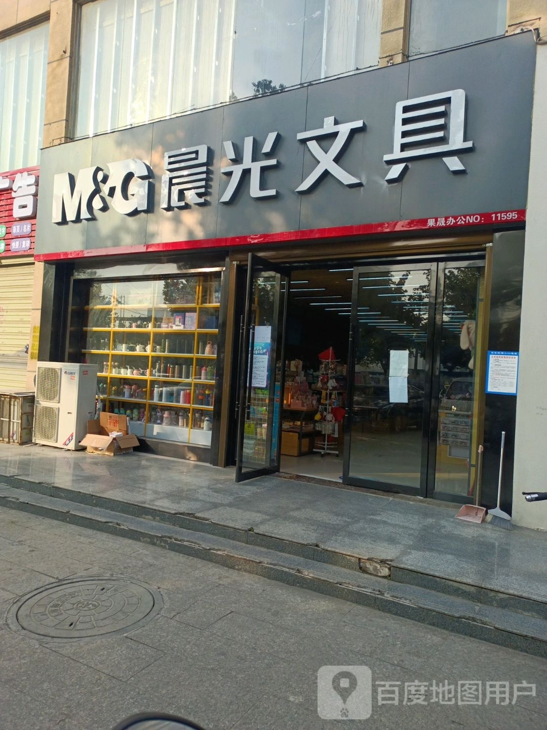 邓州市晨光文具(天河花园店)