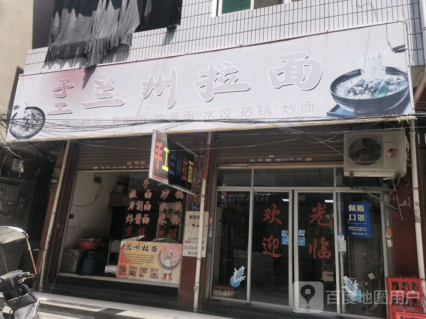 清真兰州拉面(玉田店)
