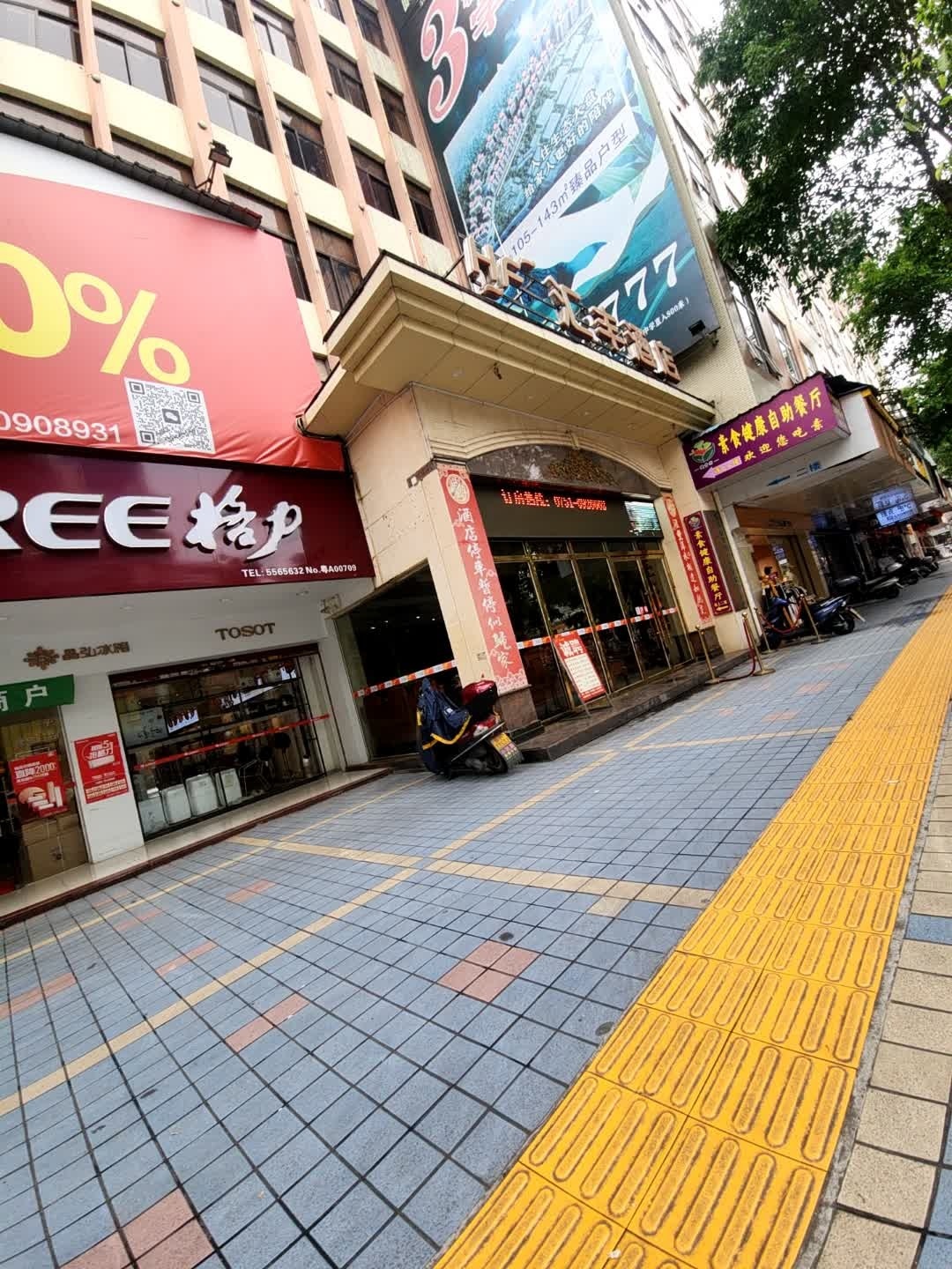 素食健康自助餐厅