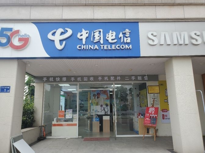 中国电信手机回收维修服务中心(维宏店)