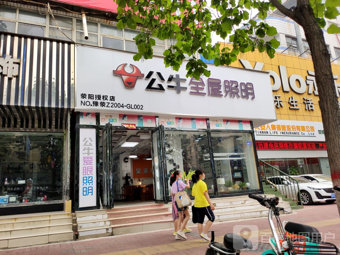 荥阳市公牛全屋照明(万山路店)