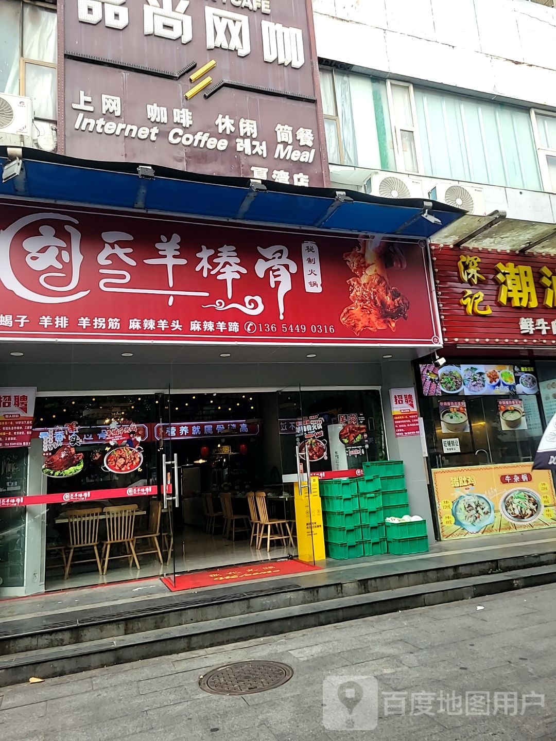 刘氏羊棒骨(春泽名园店)