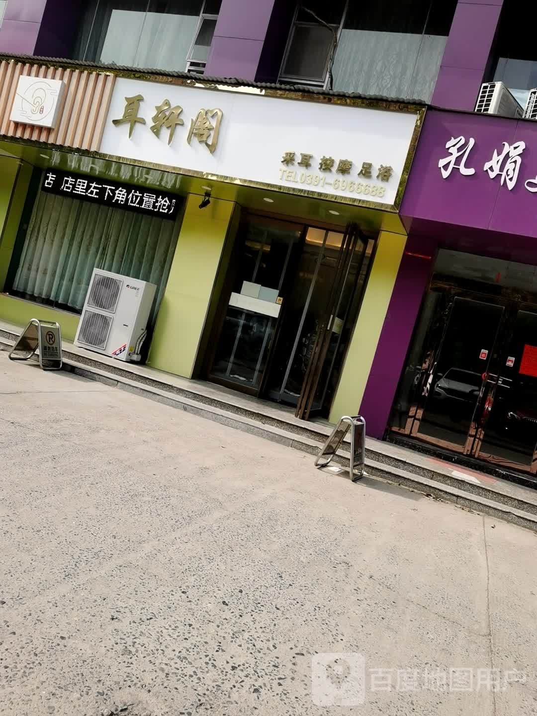 耳轩阁采耳按摩