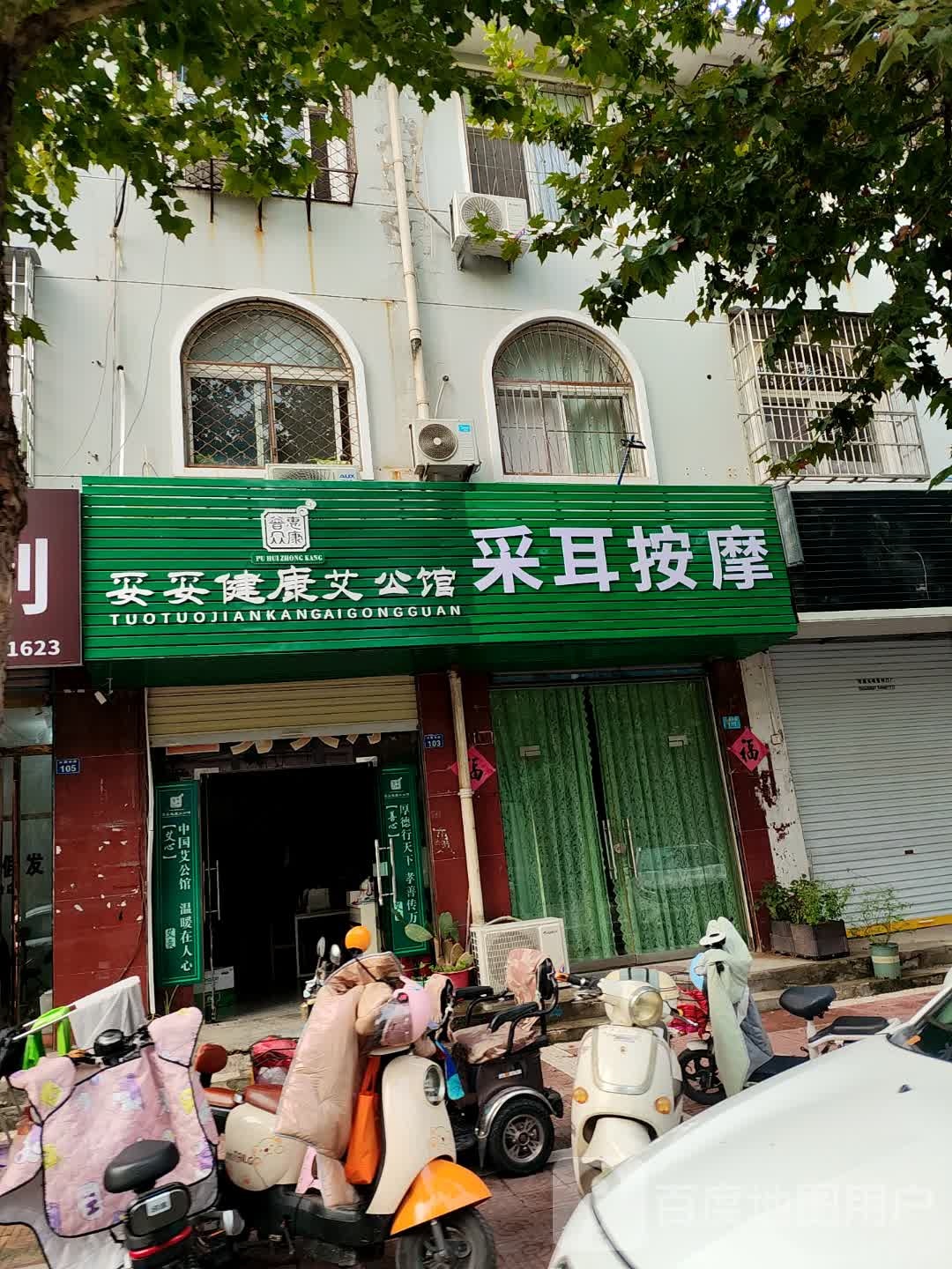 妥妥益生氢元健康管理中心