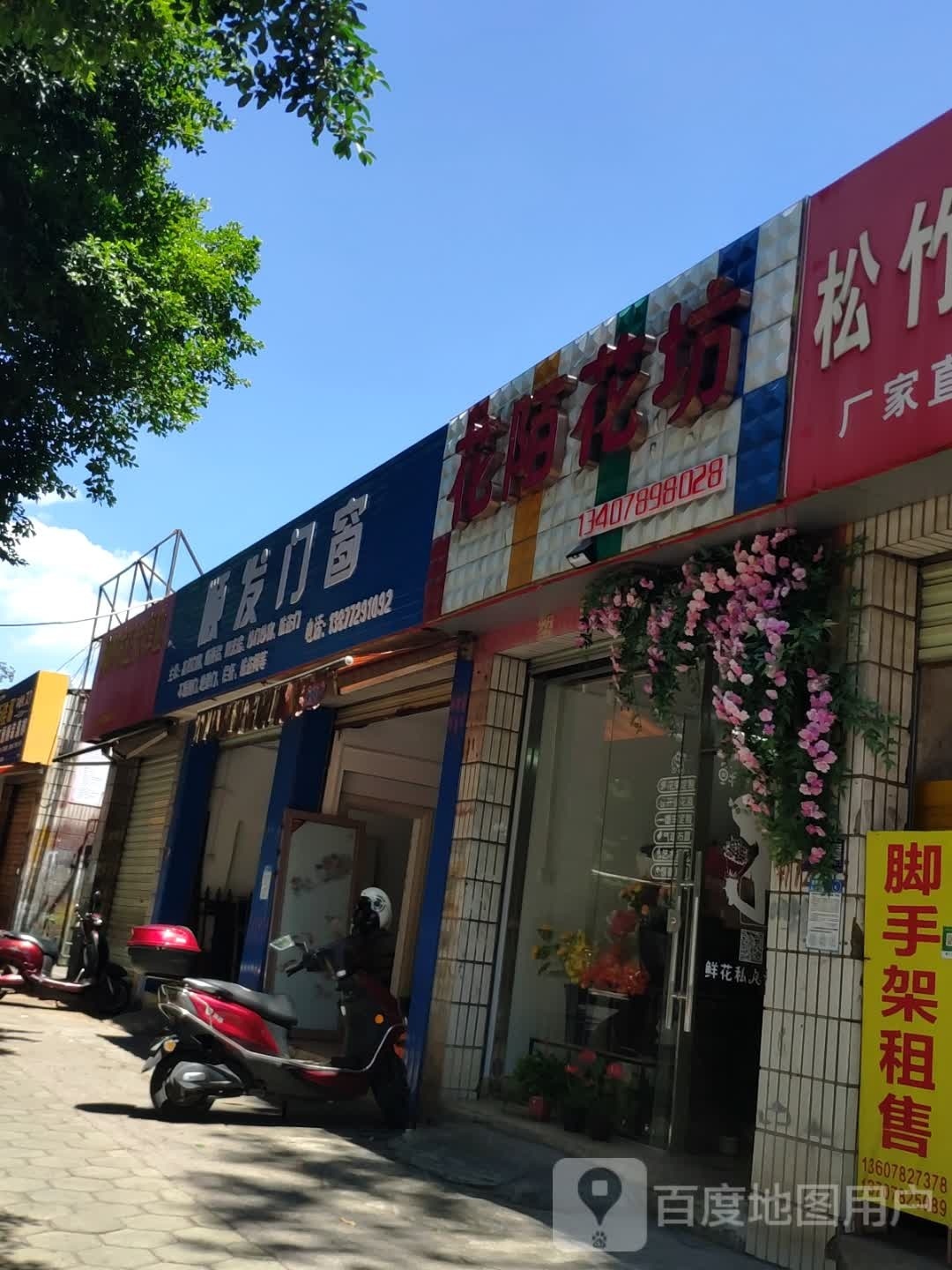 花陌花坊