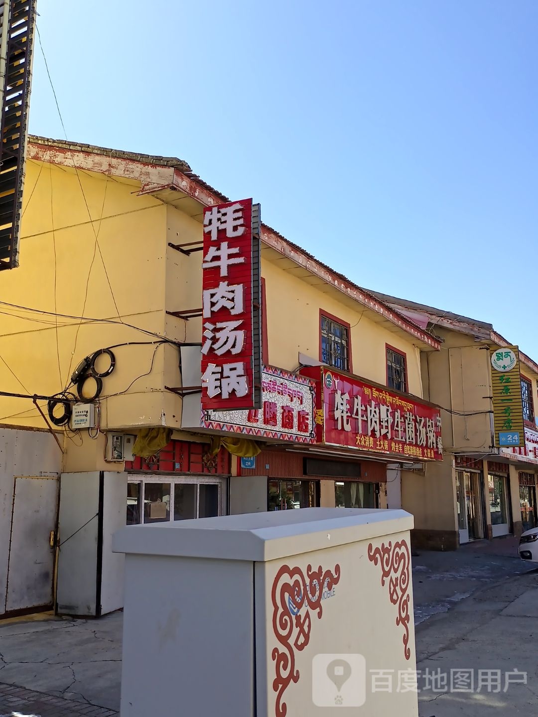 牦牛肉平价超市