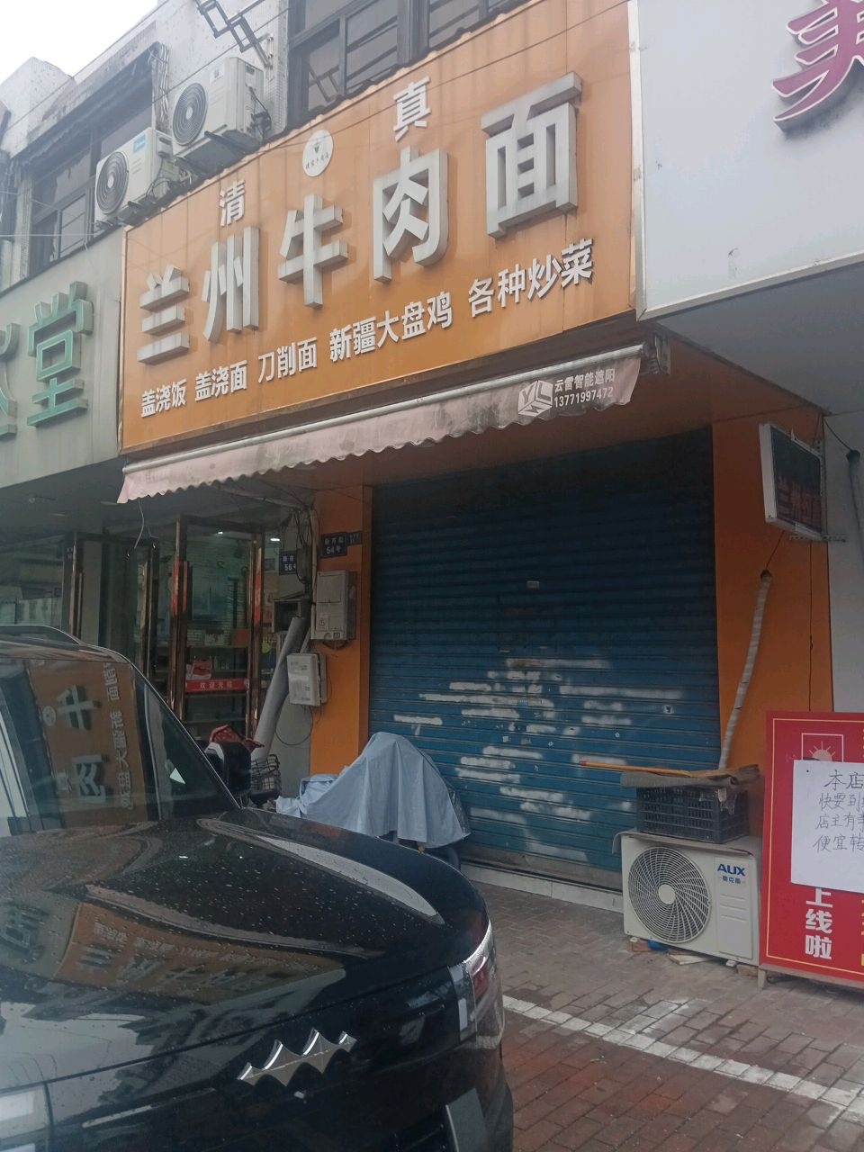 清真兰州牛肉面(新市街店)