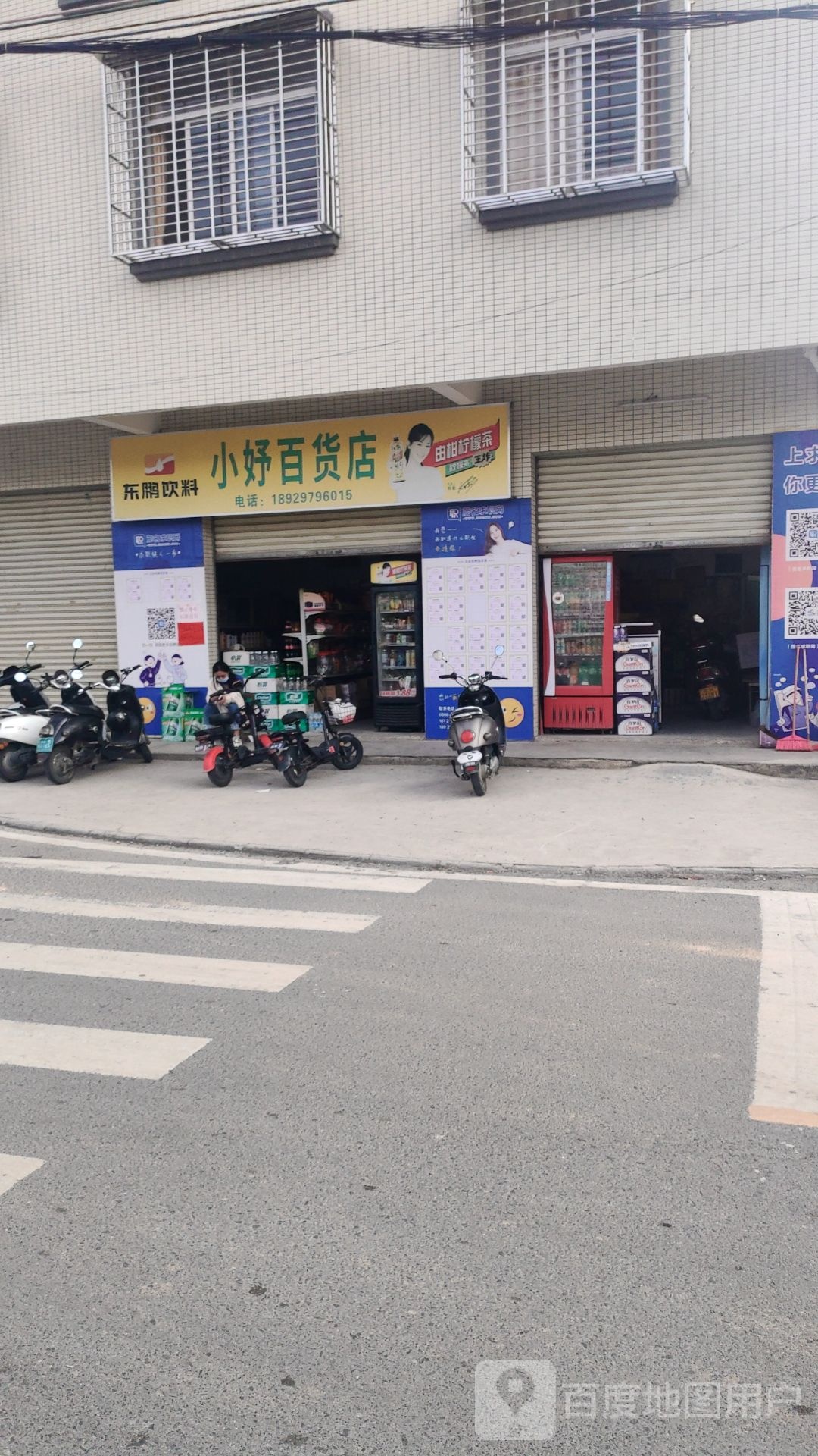 小好百货店