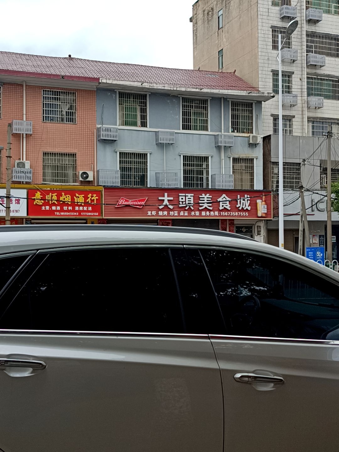 大头美食城