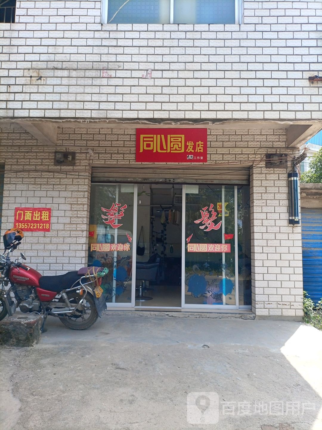 同心圆发店