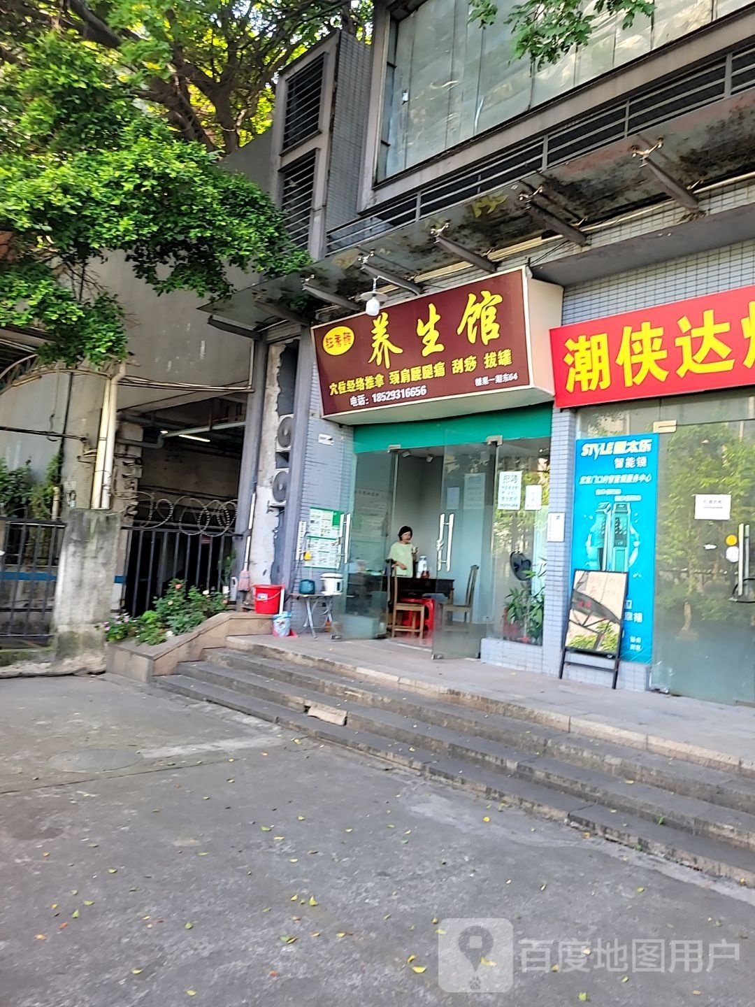 钰秀颜养生馆