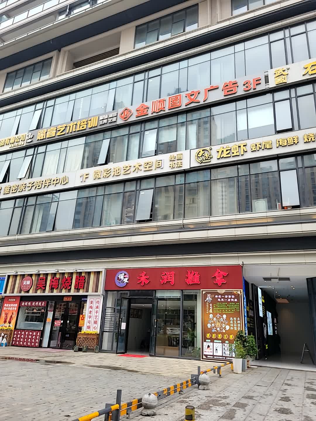 禾润推拿