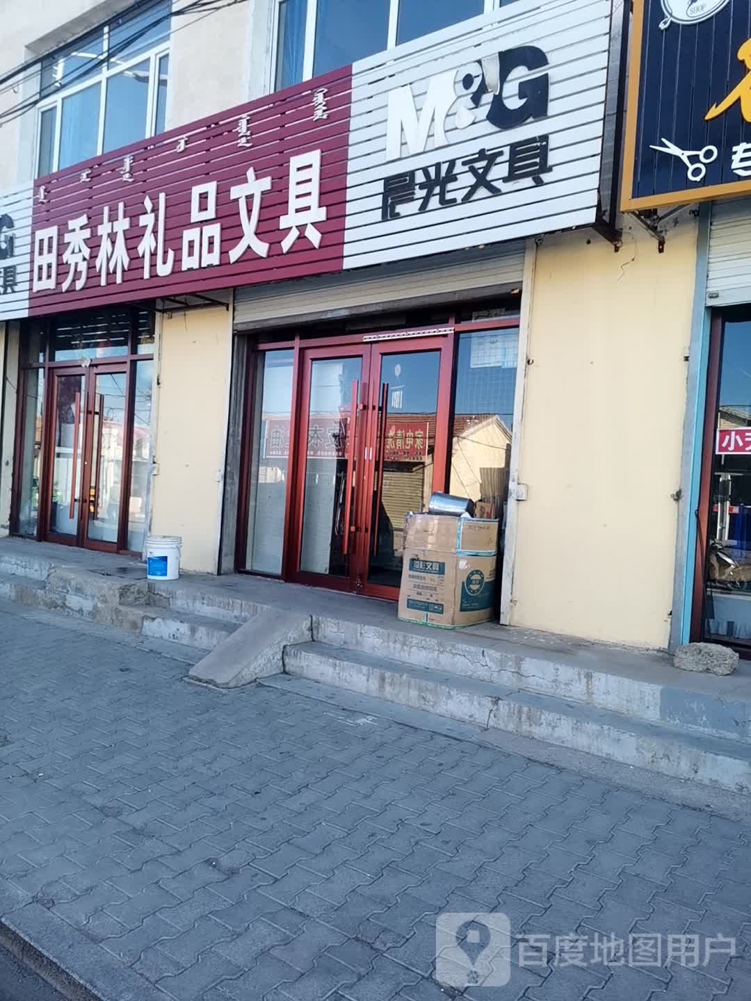 田秀林礼品文具