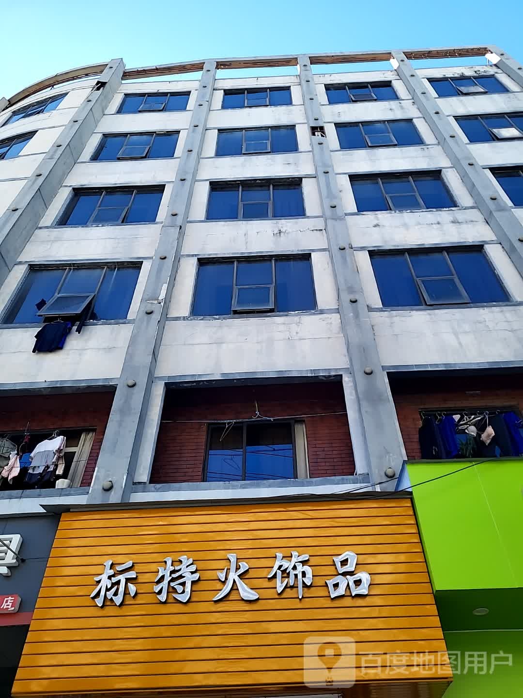 标特火饰品(文明中路文化商业广场店)