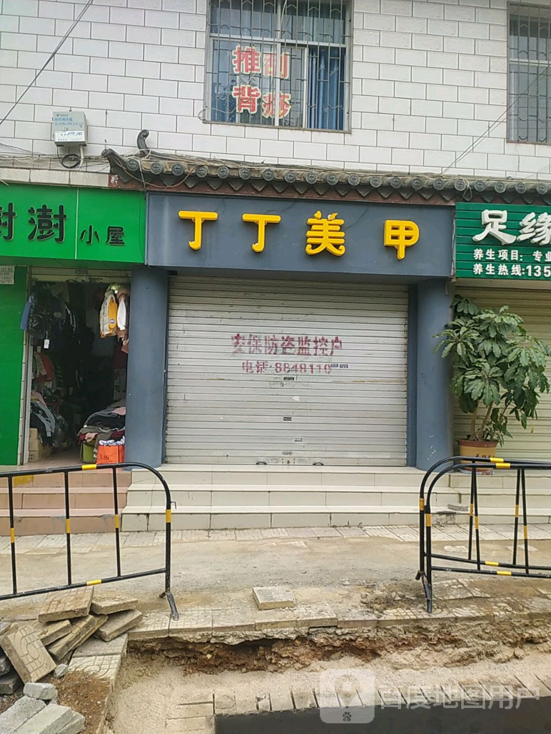 丁丁美容(迎恩路店)