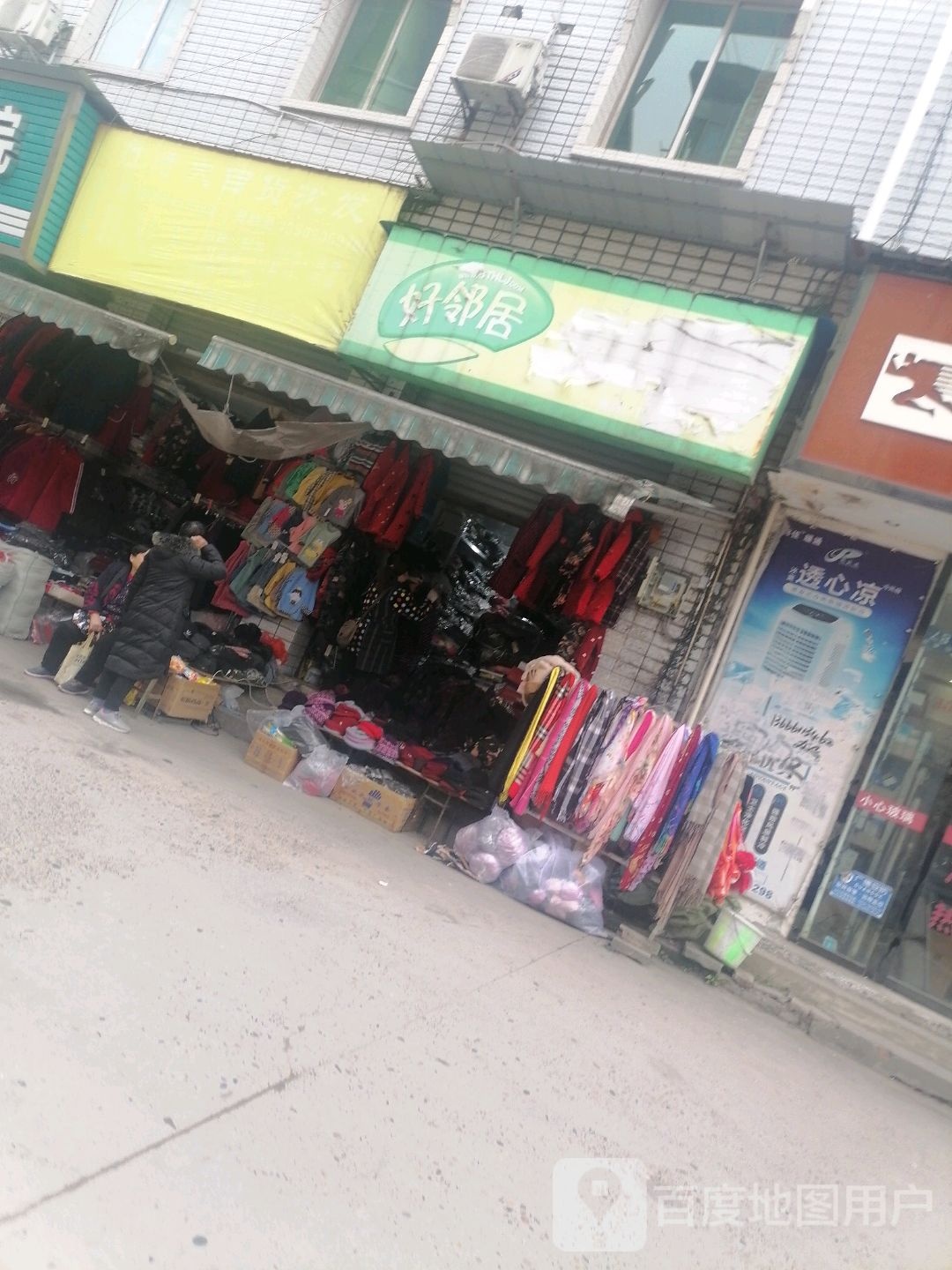 好邻居(苌弘路店)