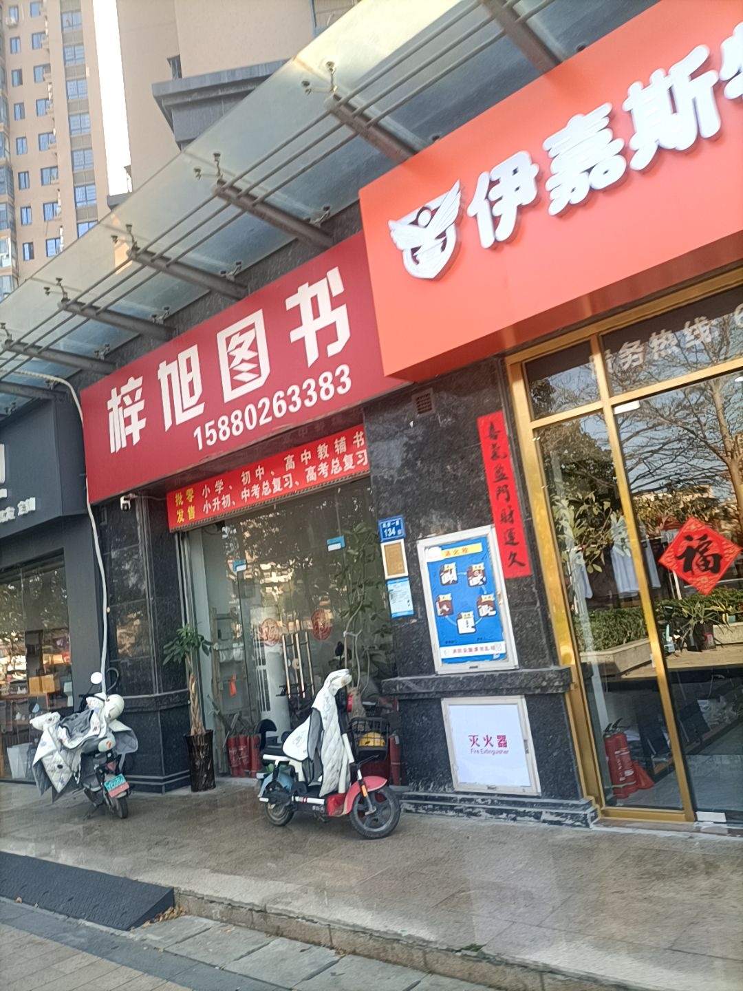 梓旭图书(中央公园城店)