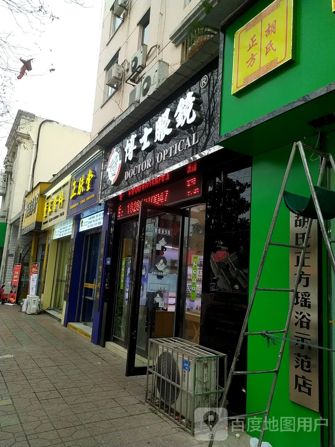 博士眼镜(洪福苑莲花路店)