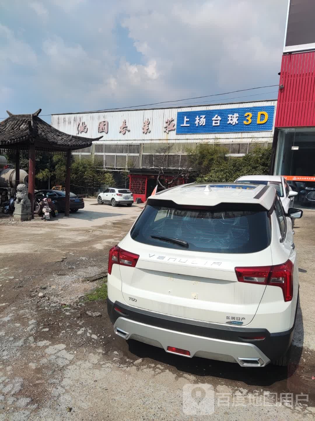 上杨台球3D