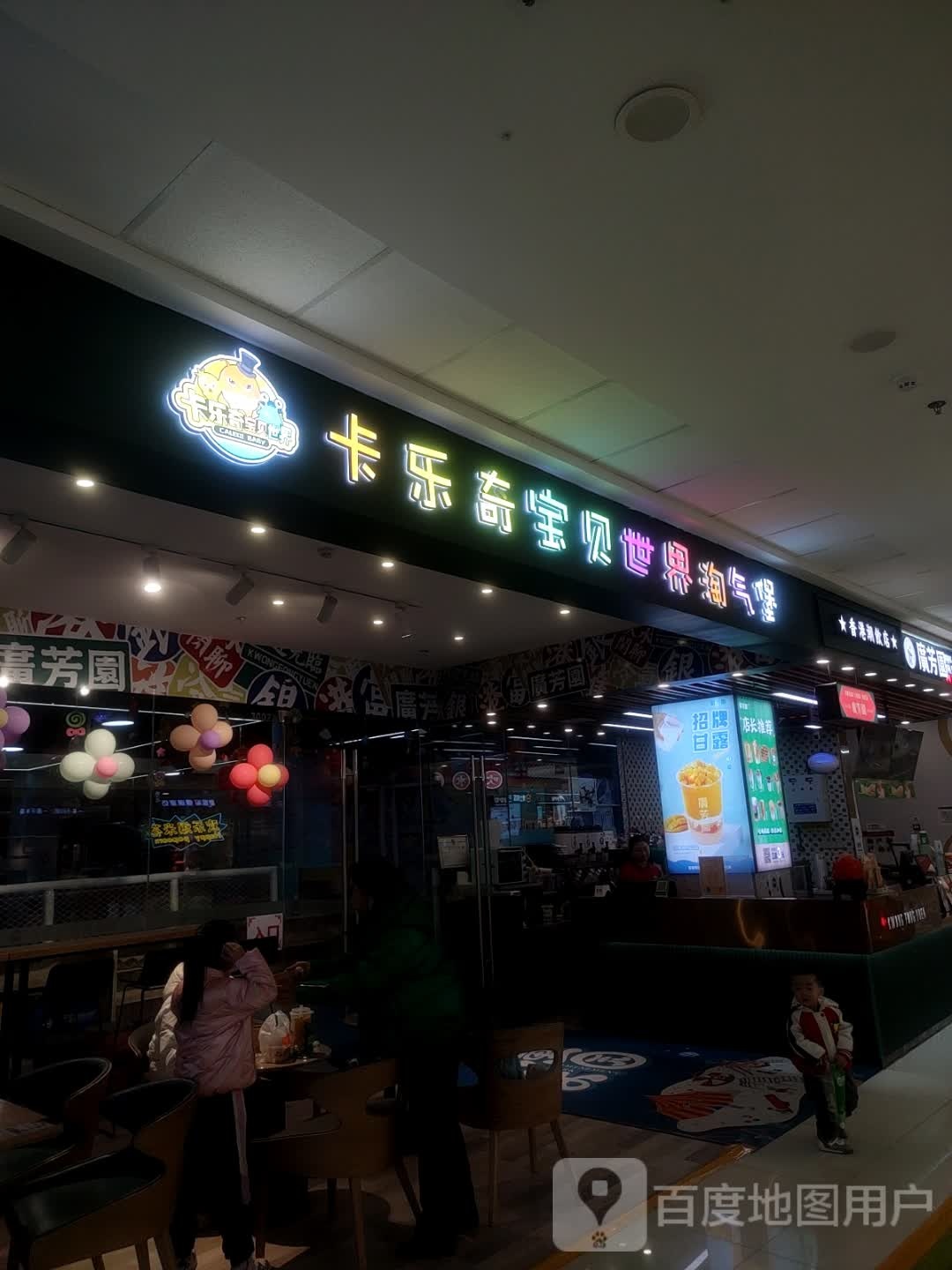 卡乐奇宝贝世介淘气堡(安康万达广场店)