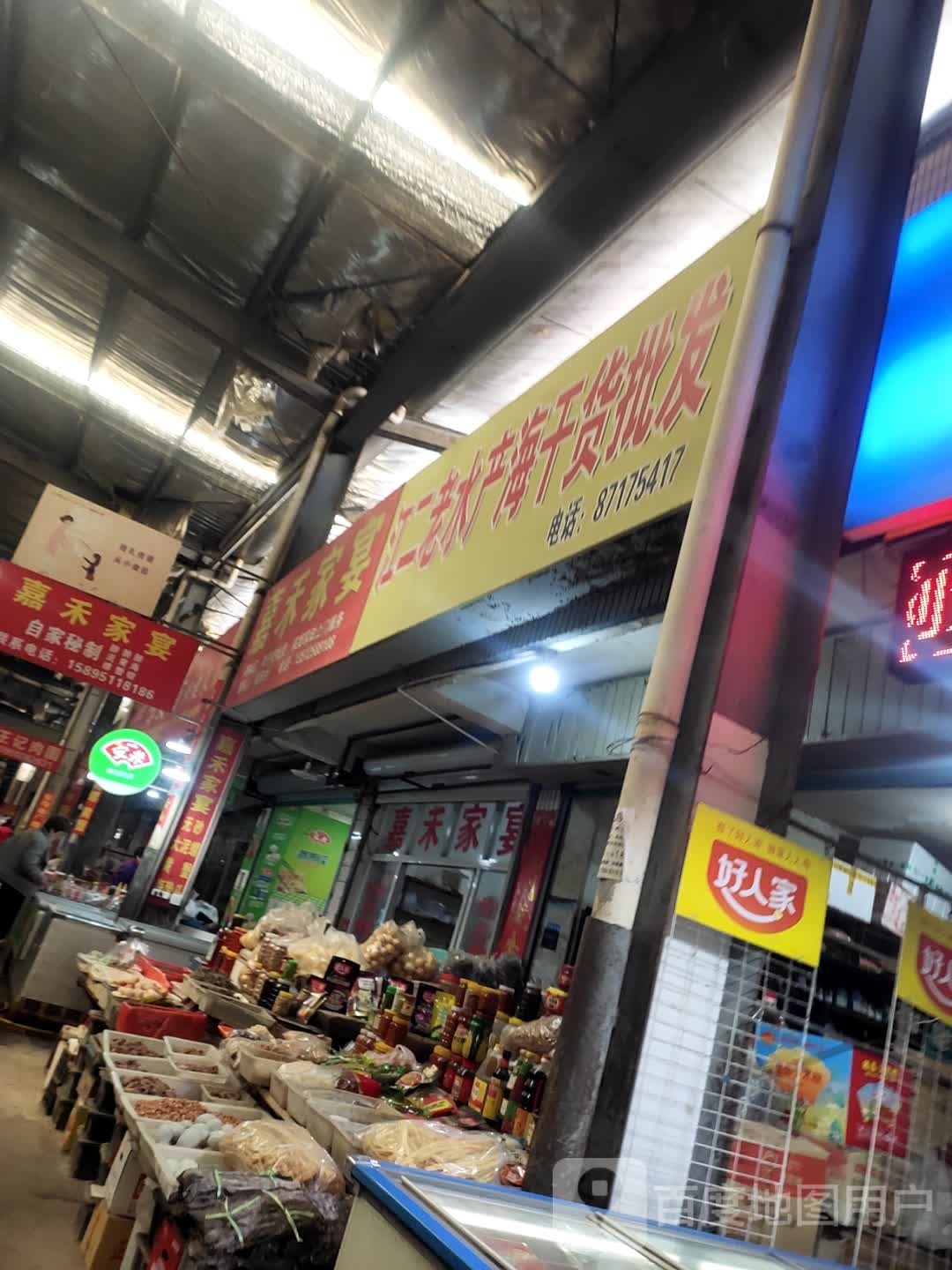 江二水泥产海干货批发