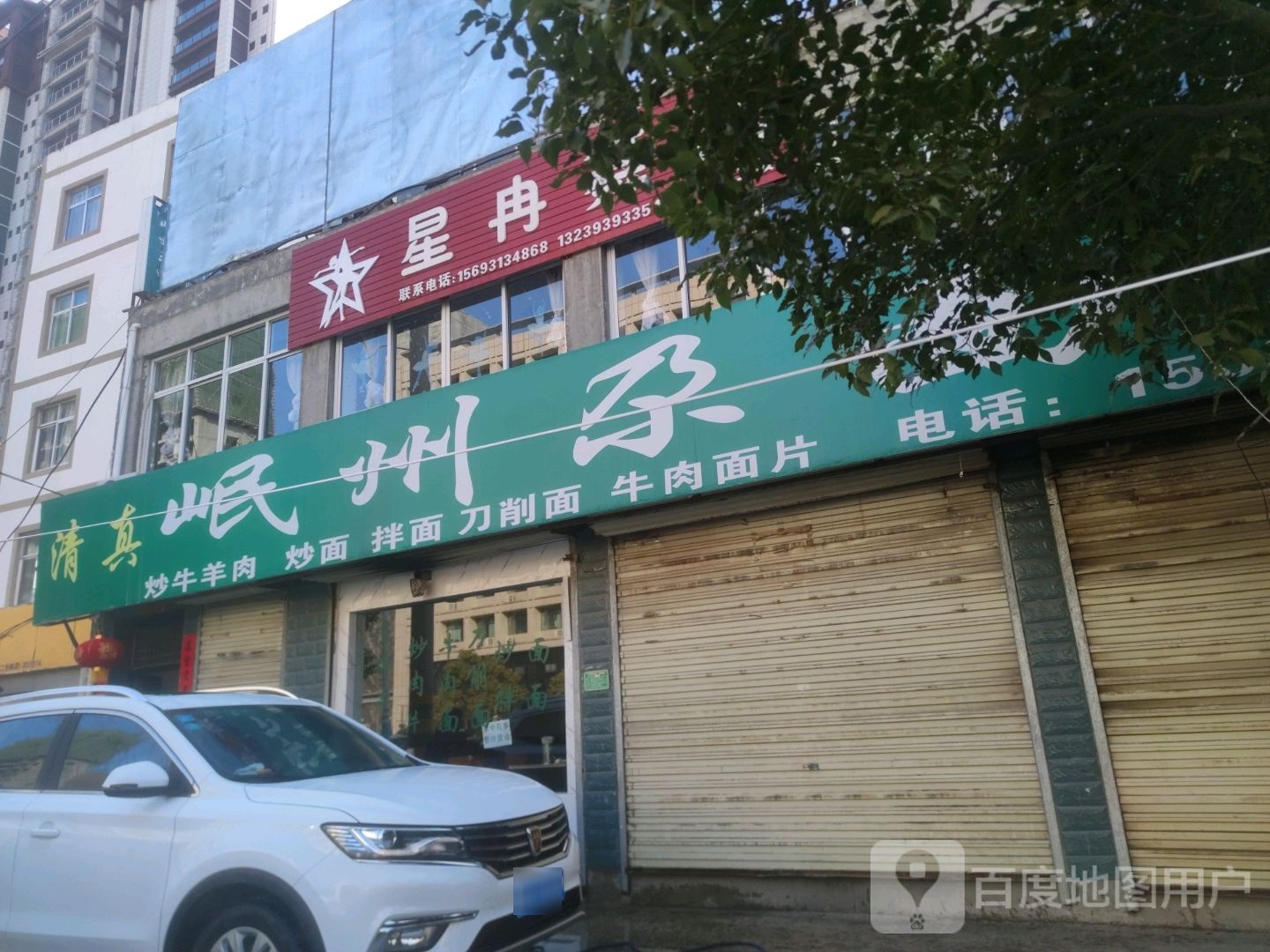 岷州尕面片(阶州大道店)