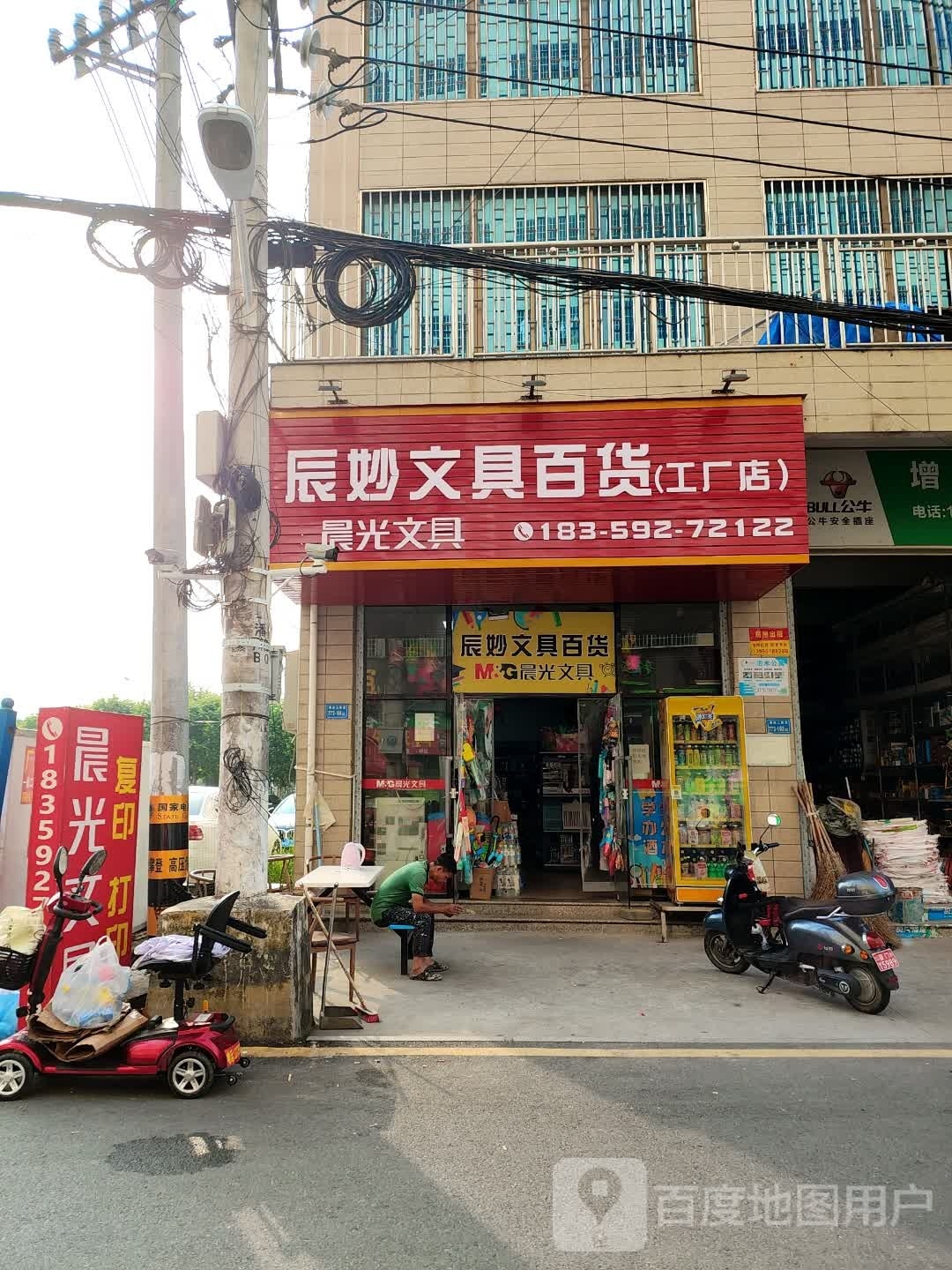 辰喵文具店