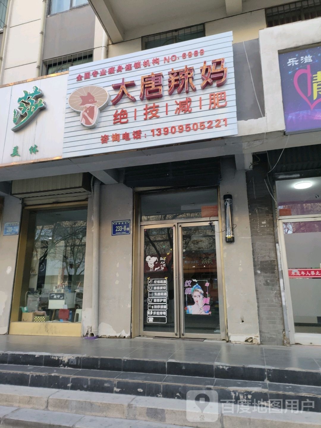 大唐辣妈绝技健身(民族南街店)