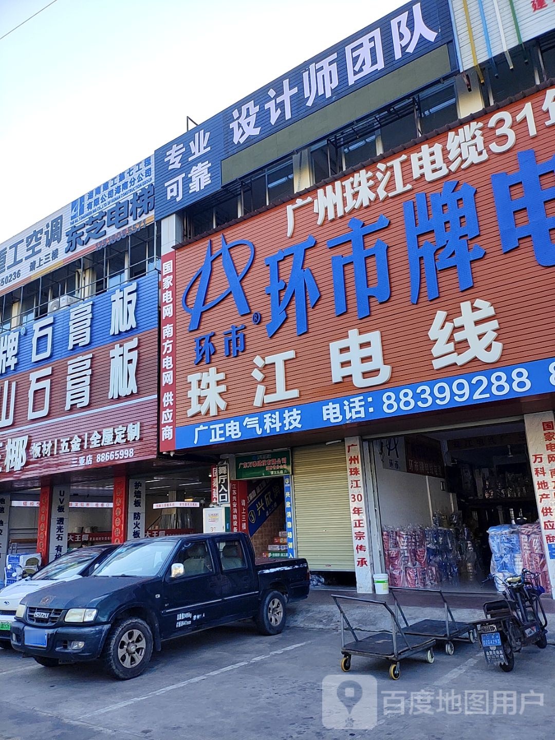 永茂盛五金商行