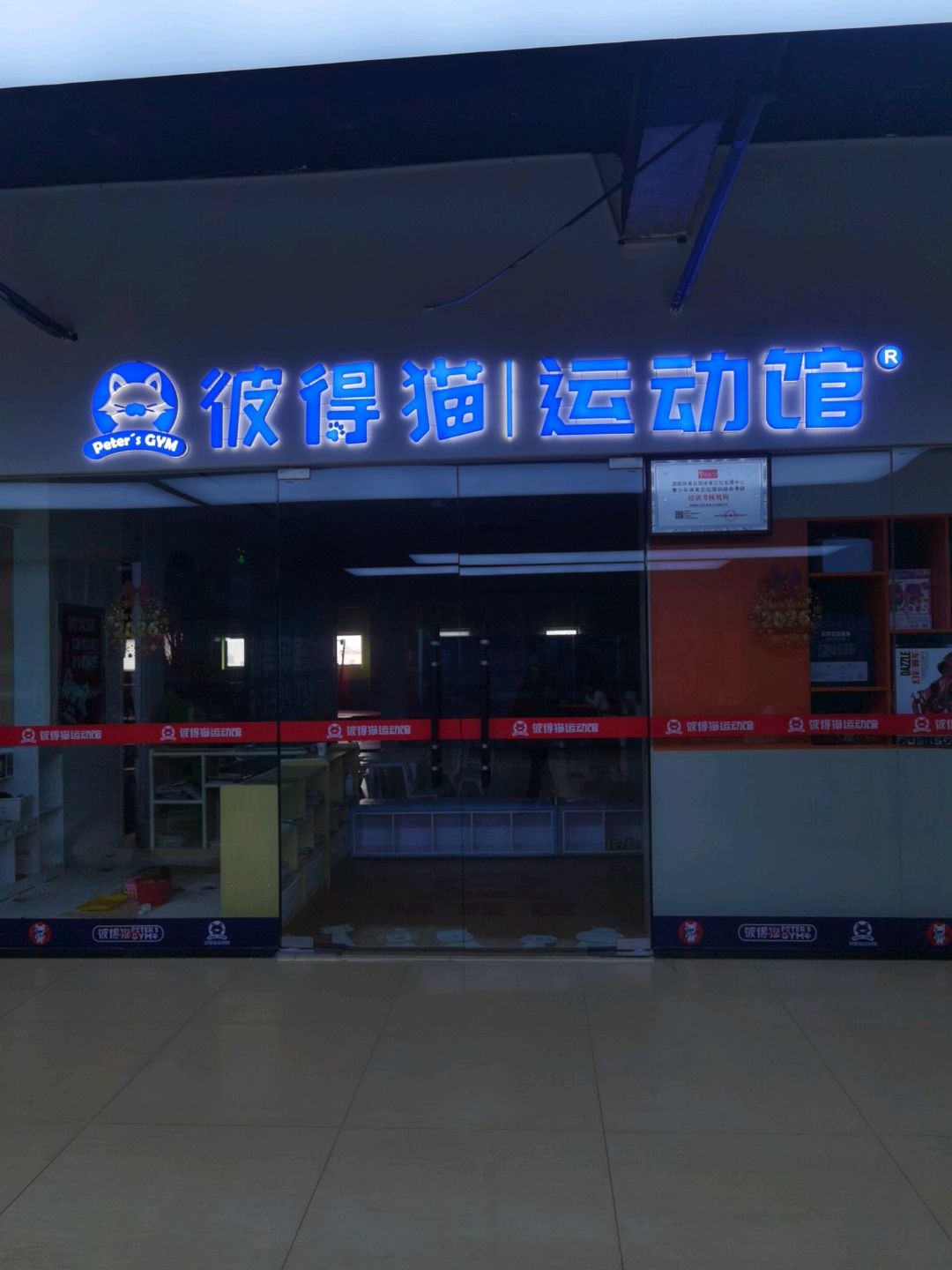 彼得猫运动馆(国贸购物广场晋城店)