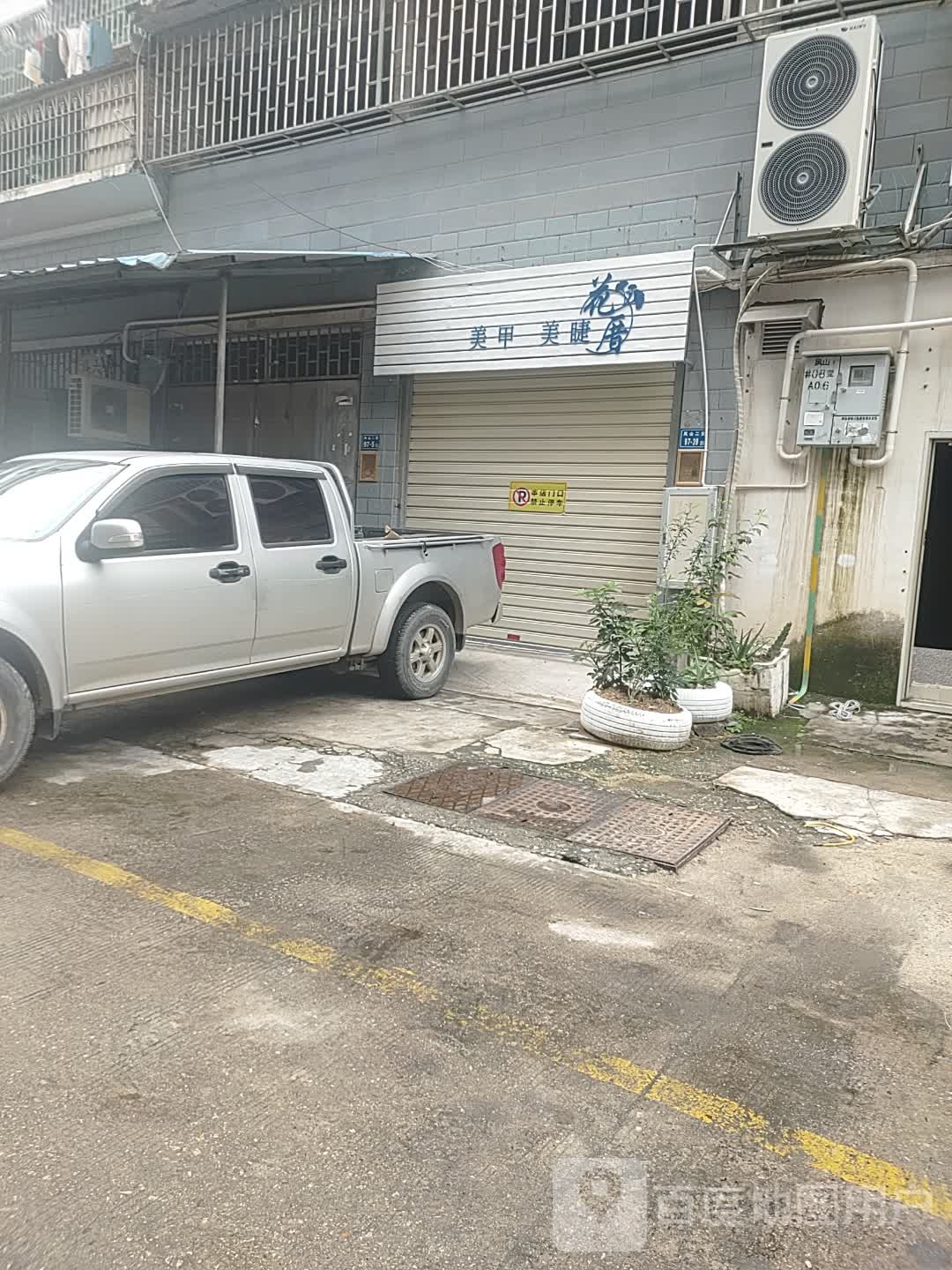 花厝美甲店