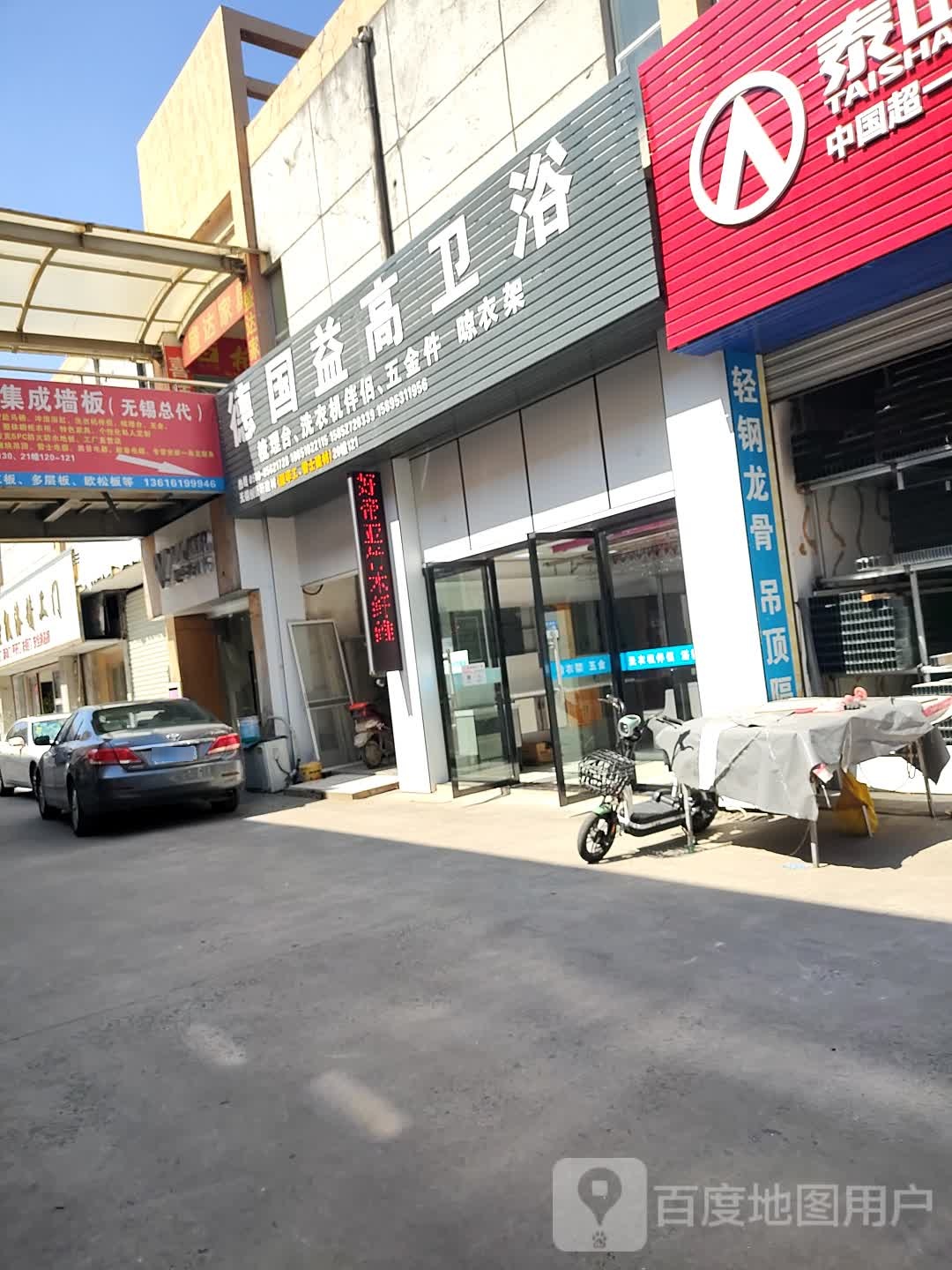 德国益高卫浴(高运路店)