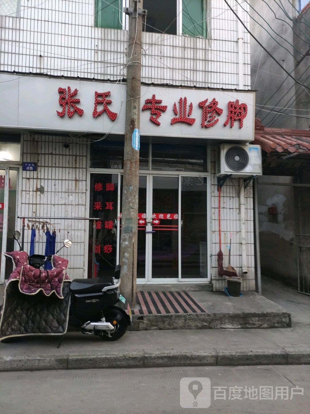 张氏专业修脚(片塘路店)