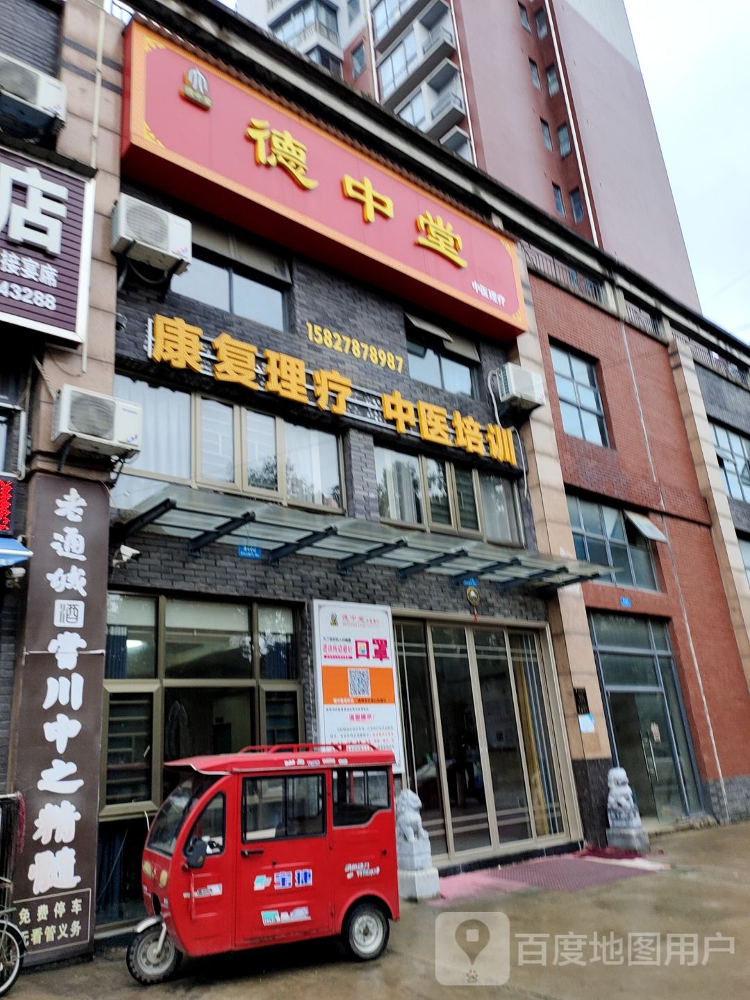 德中堂中医理疗