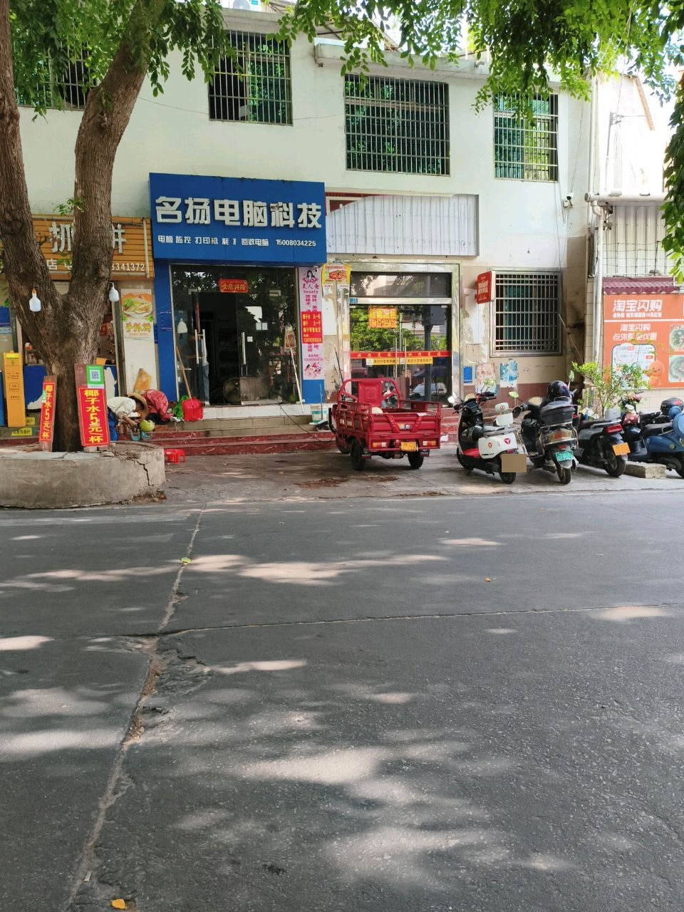 名扬电脑科技