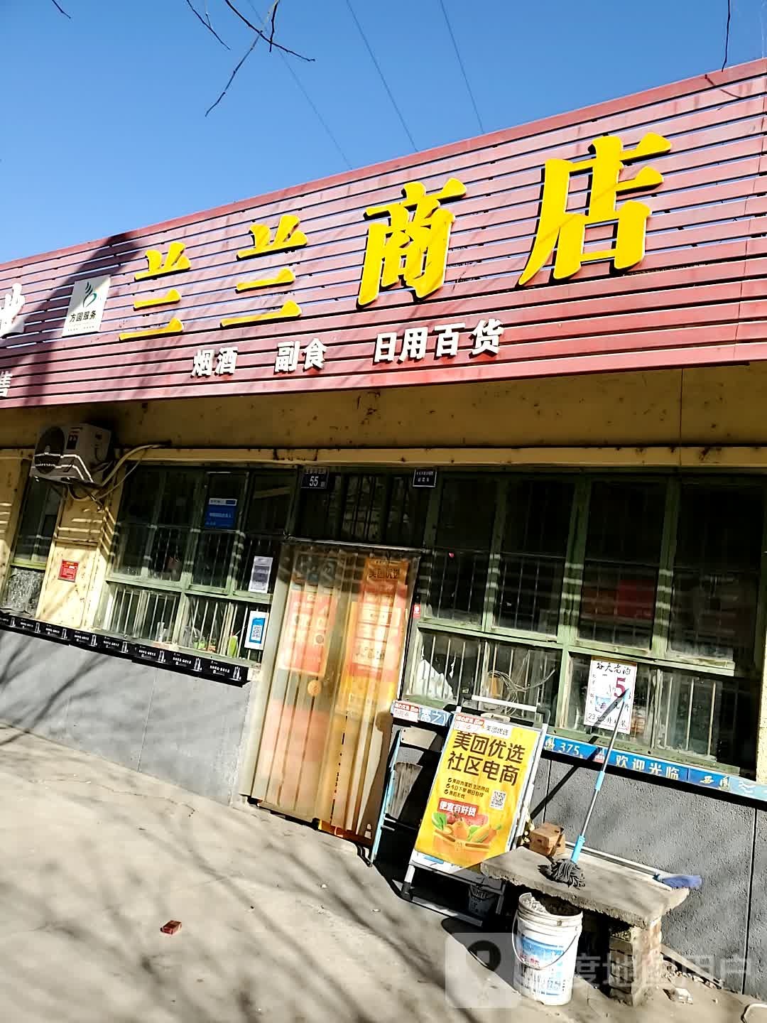 兰南商店(王家河南路店)