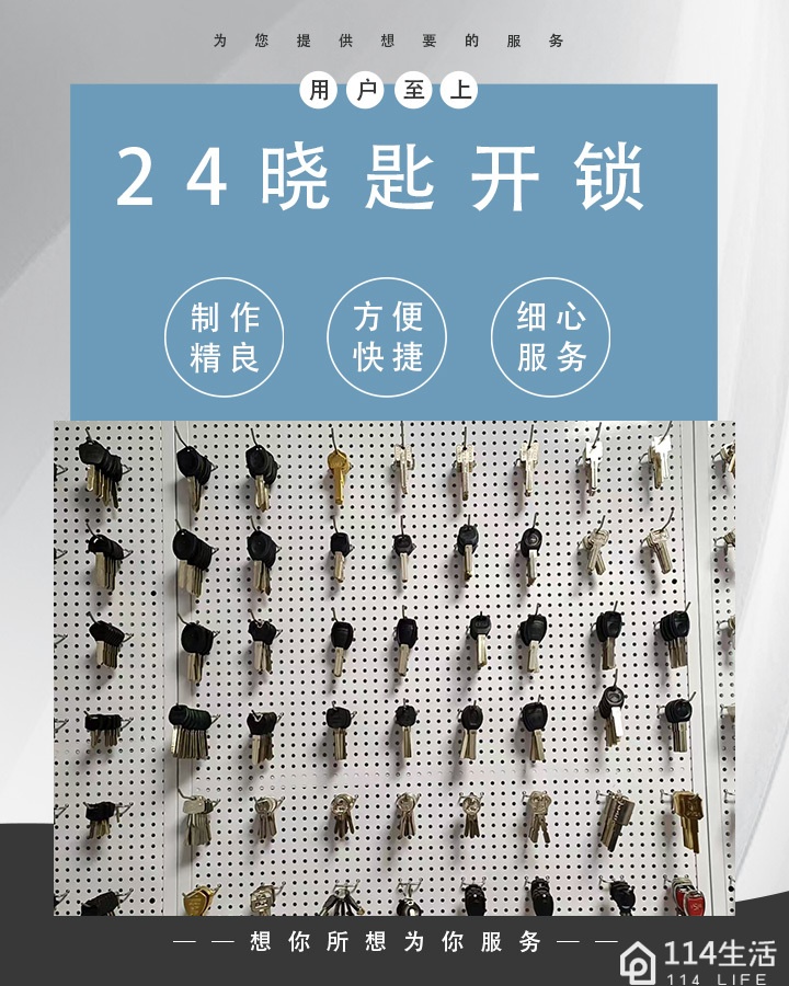 24晓匙开锁