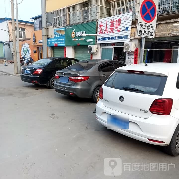 果苏打(翼城店)