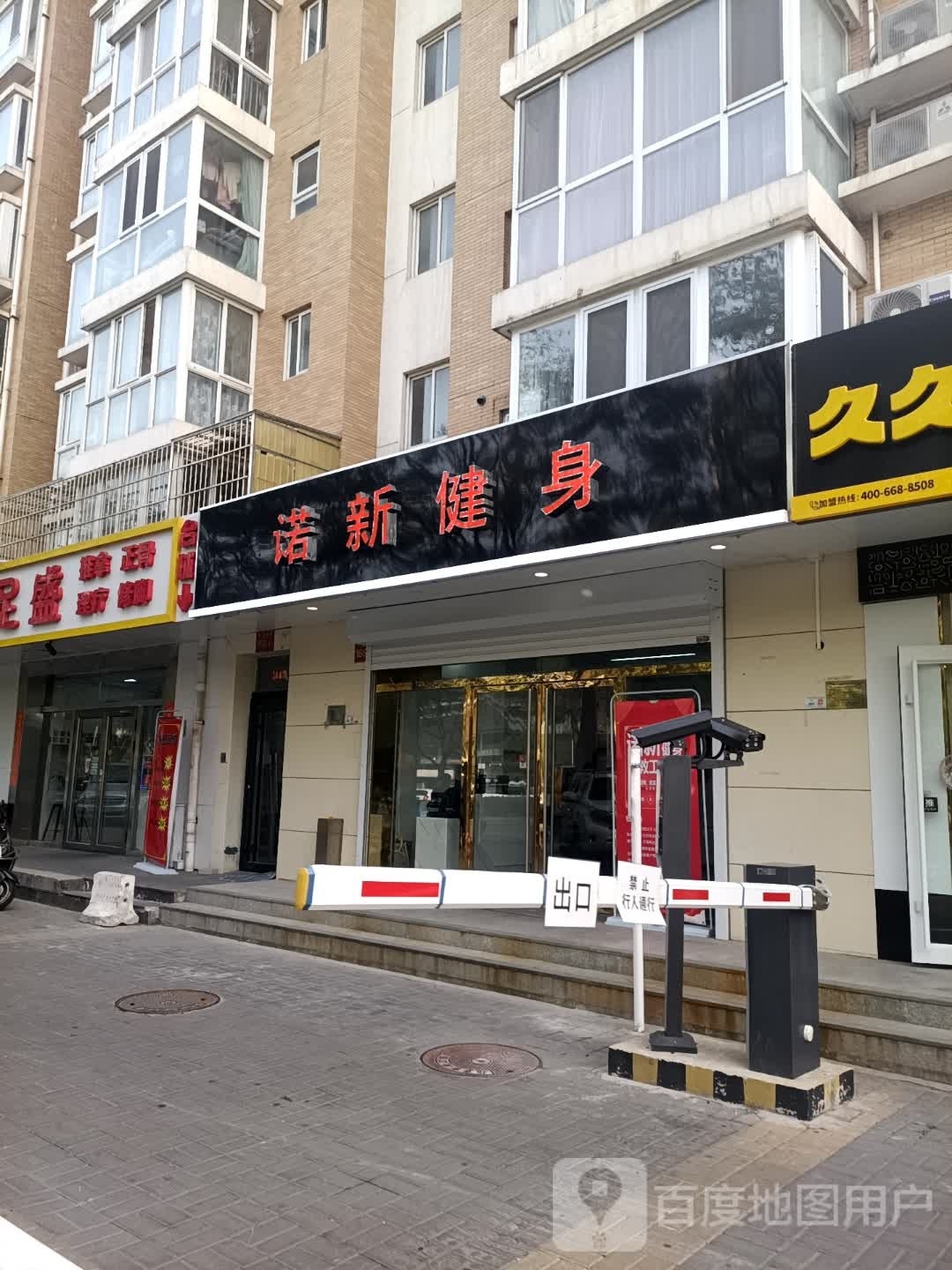 诺新健身精品私教好工室(西山枫林店)